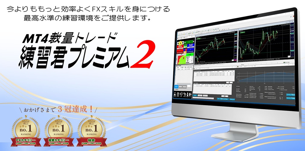 MT4裁量トレード練習君プレミアム2 商品画像